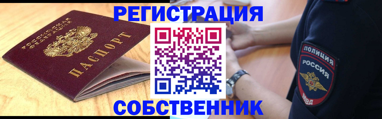 временная регистрация в квартире в Александровске-Сахалинском